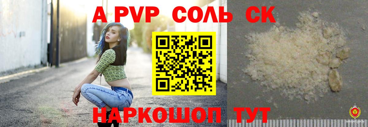 APVP VHQ Рубцовск