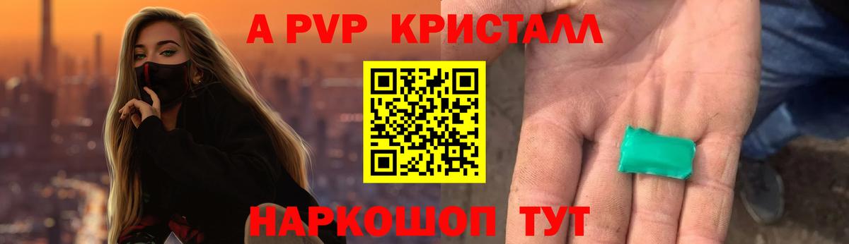 Alpha PVP VHQ  Вход с VPN  купить   A PVP Соль  Рубцовск  Альфа ПВП СК КРИС 