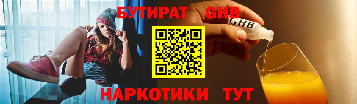 Бутират  Бутират 99%  Вход с VPN  Рубцовск 