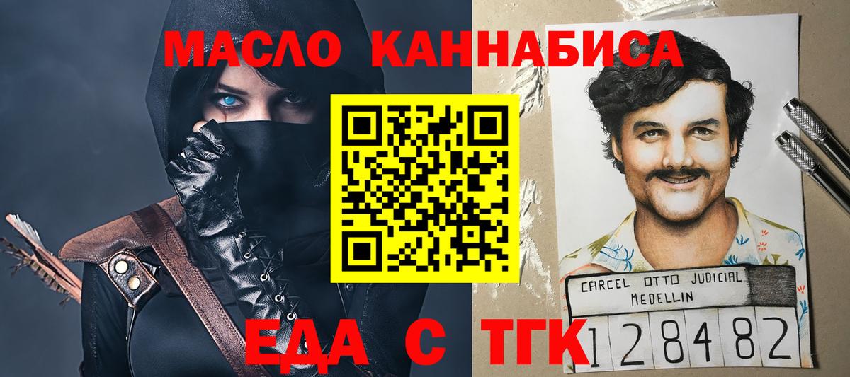 Еда ТГК марихуана  Вход с VPN  Рубцовск 