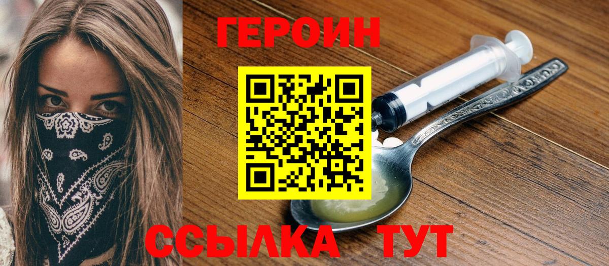 ГЕРОИН Афган  Героин  Рубцовск  Вход с VPN 