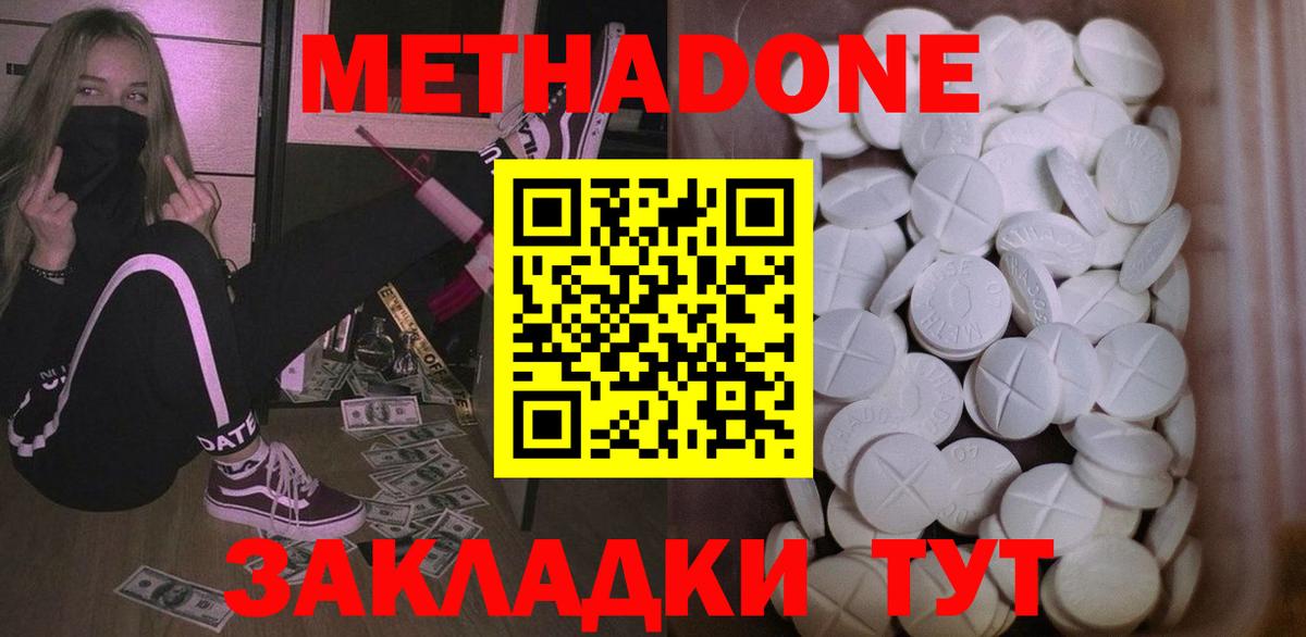 МЕТАДОН белоснежный Рубцовск