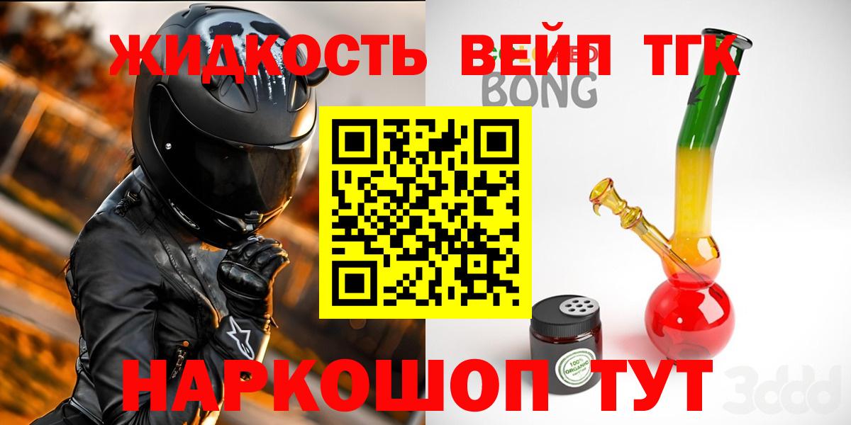 Дистиллят ТГК вейп Рубцовск